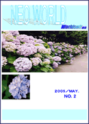 2005年社報 NEO WORLD Vol.2
